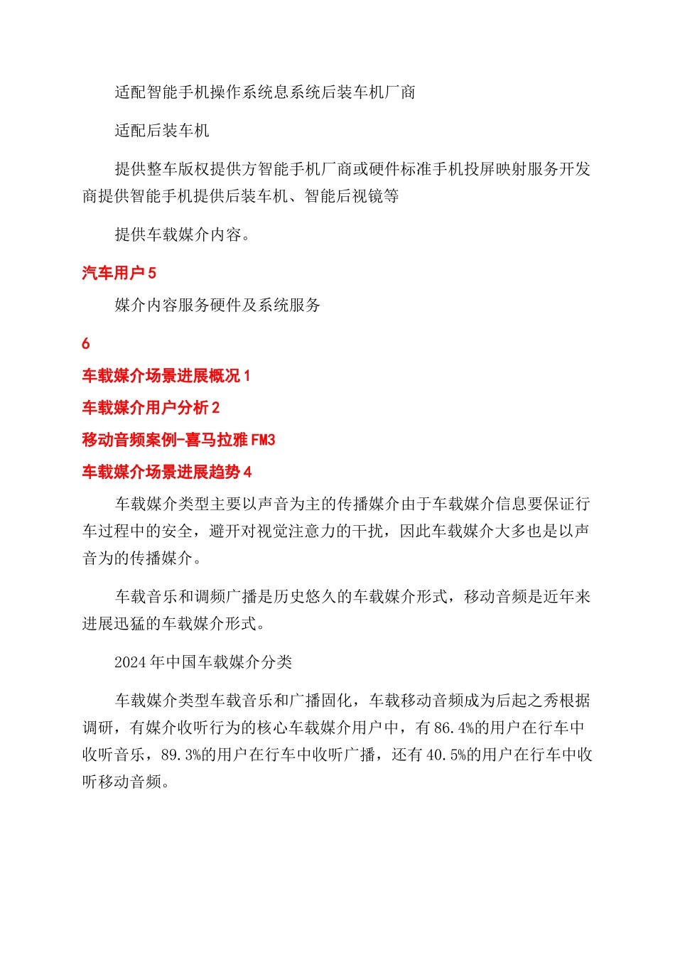 中国车载媒介场景白皮书Word文档_第3页