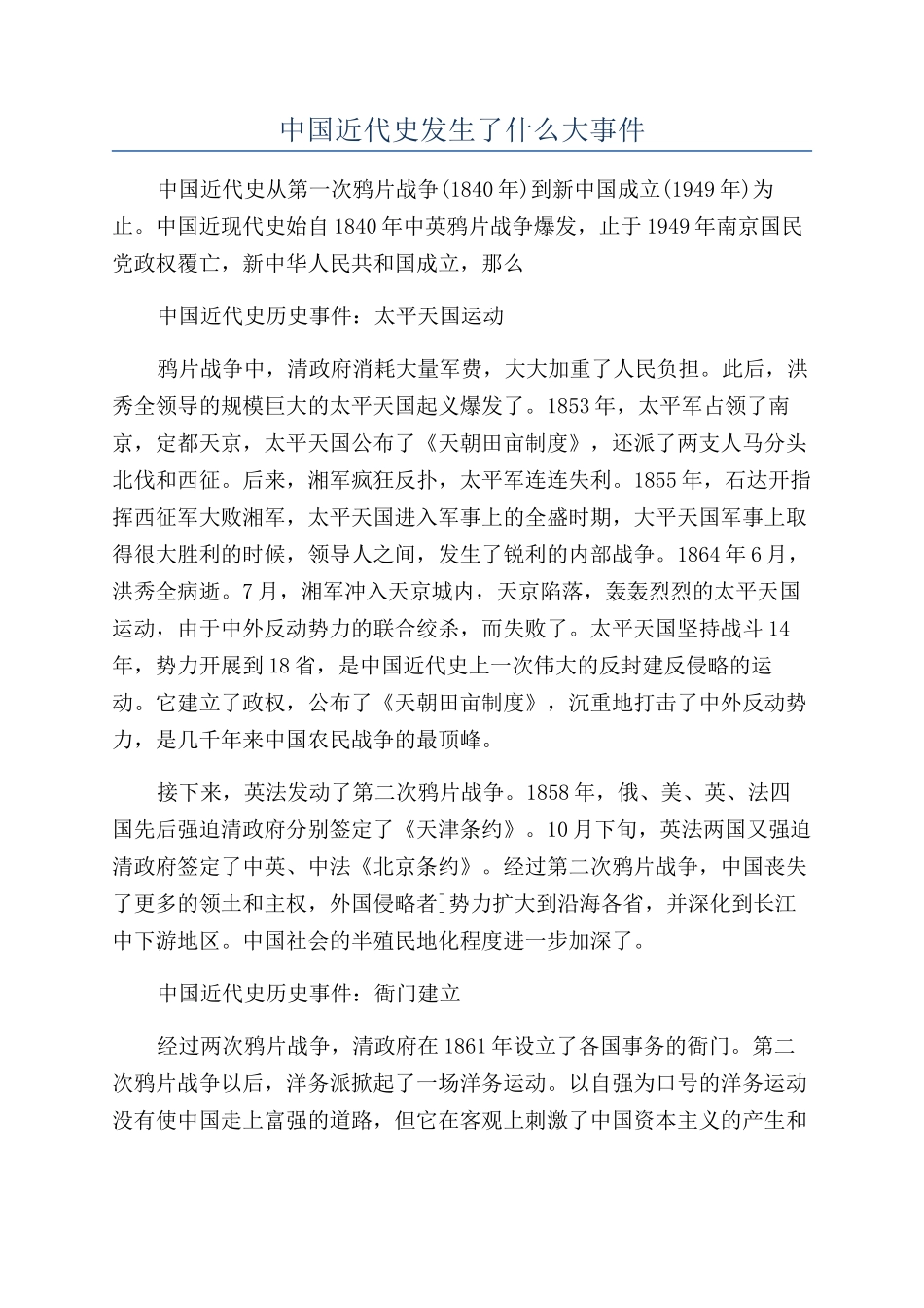 中国近代史发生了什么大事件_第1页