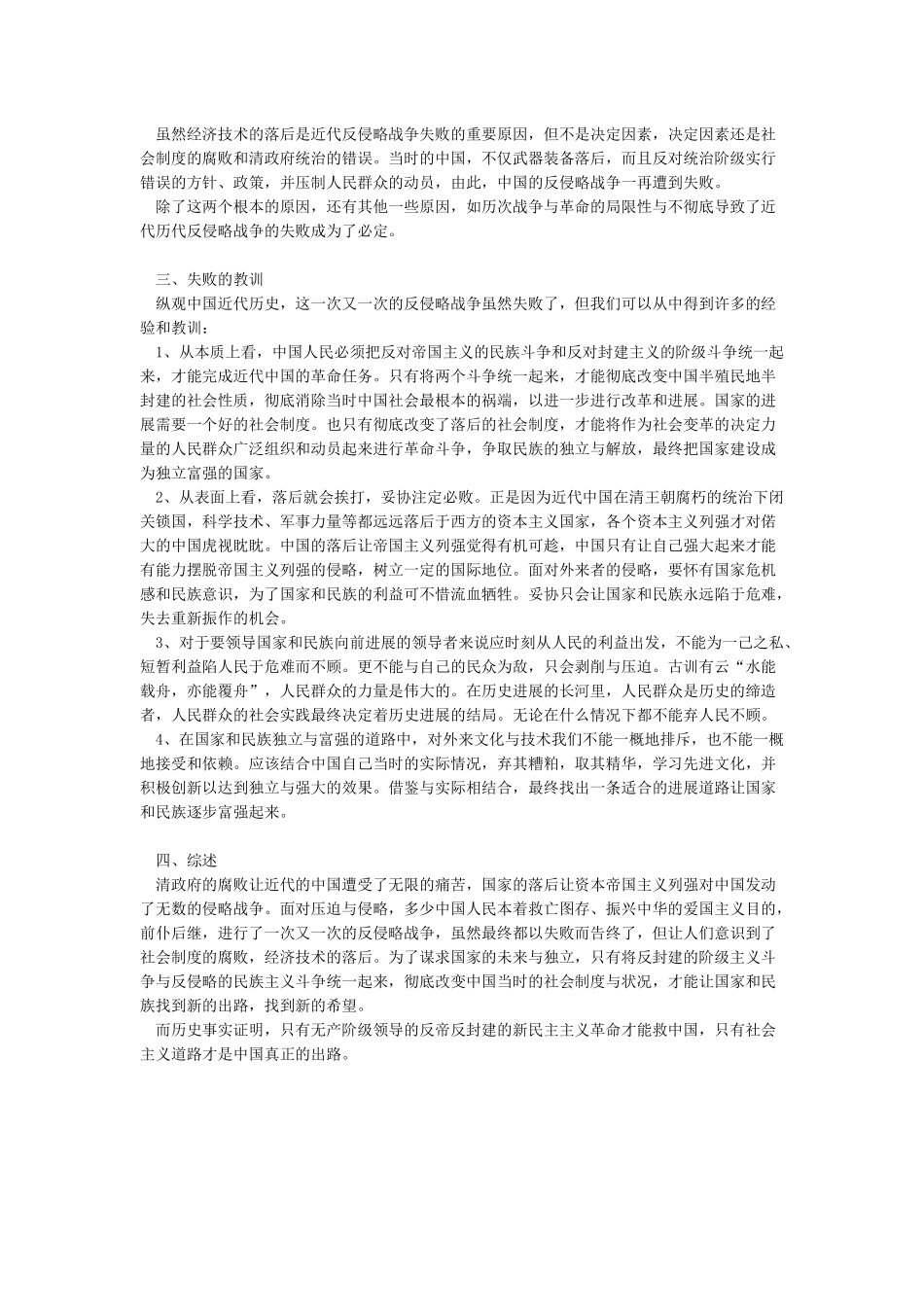 中国近代历次反侵略战争失败的根本原因和教训是什么_第2页