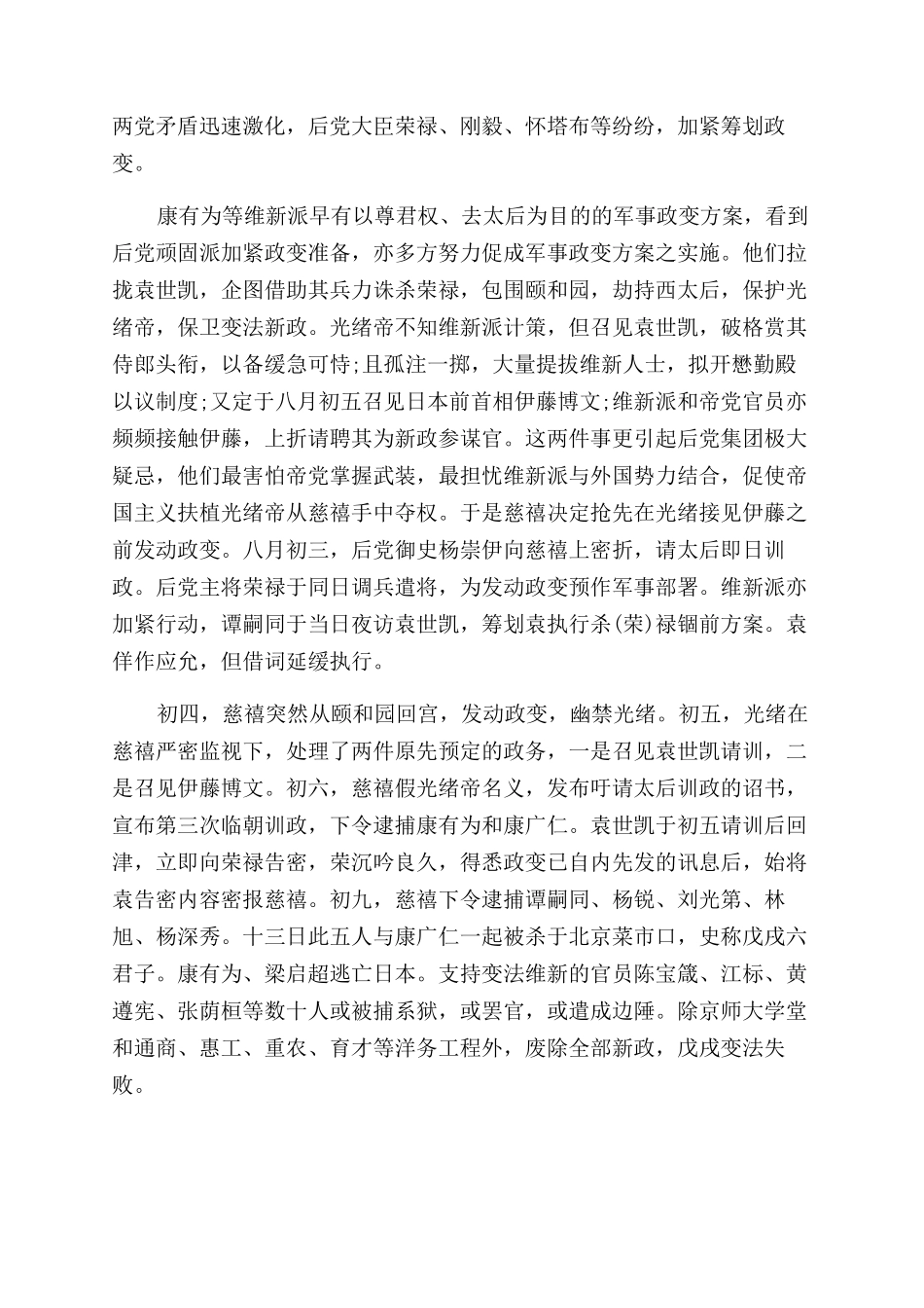中国近代史上的戊戌维新运动是怎样的_第2页