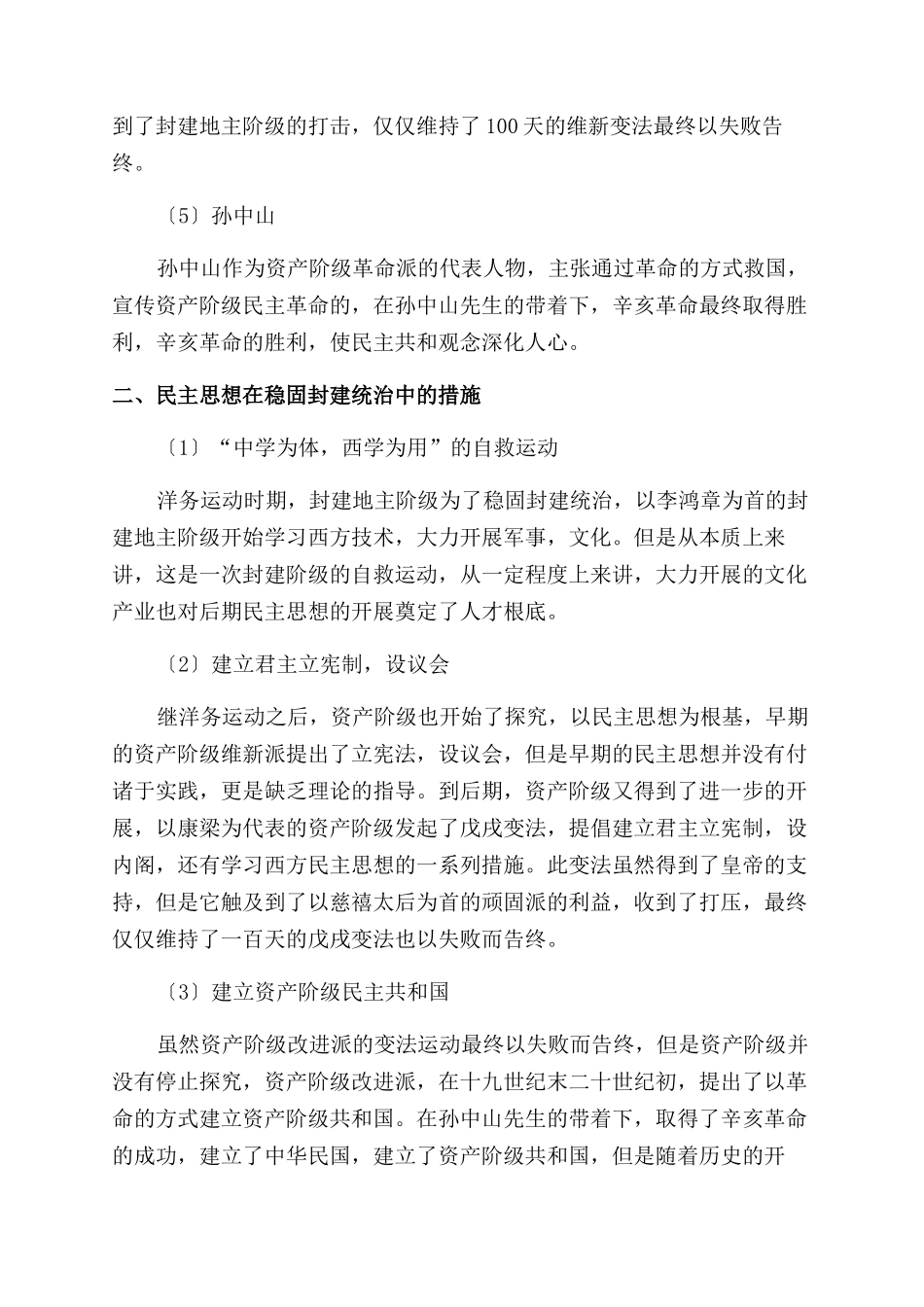 中国近代史演变进程同民主制度建设措施的联系_第2页