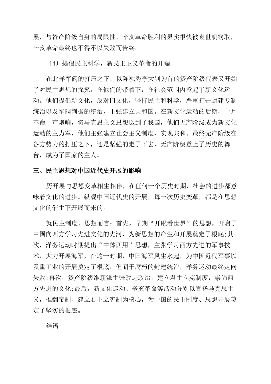 中国近代史演变进程同民主制度建设措施的联系_第3页