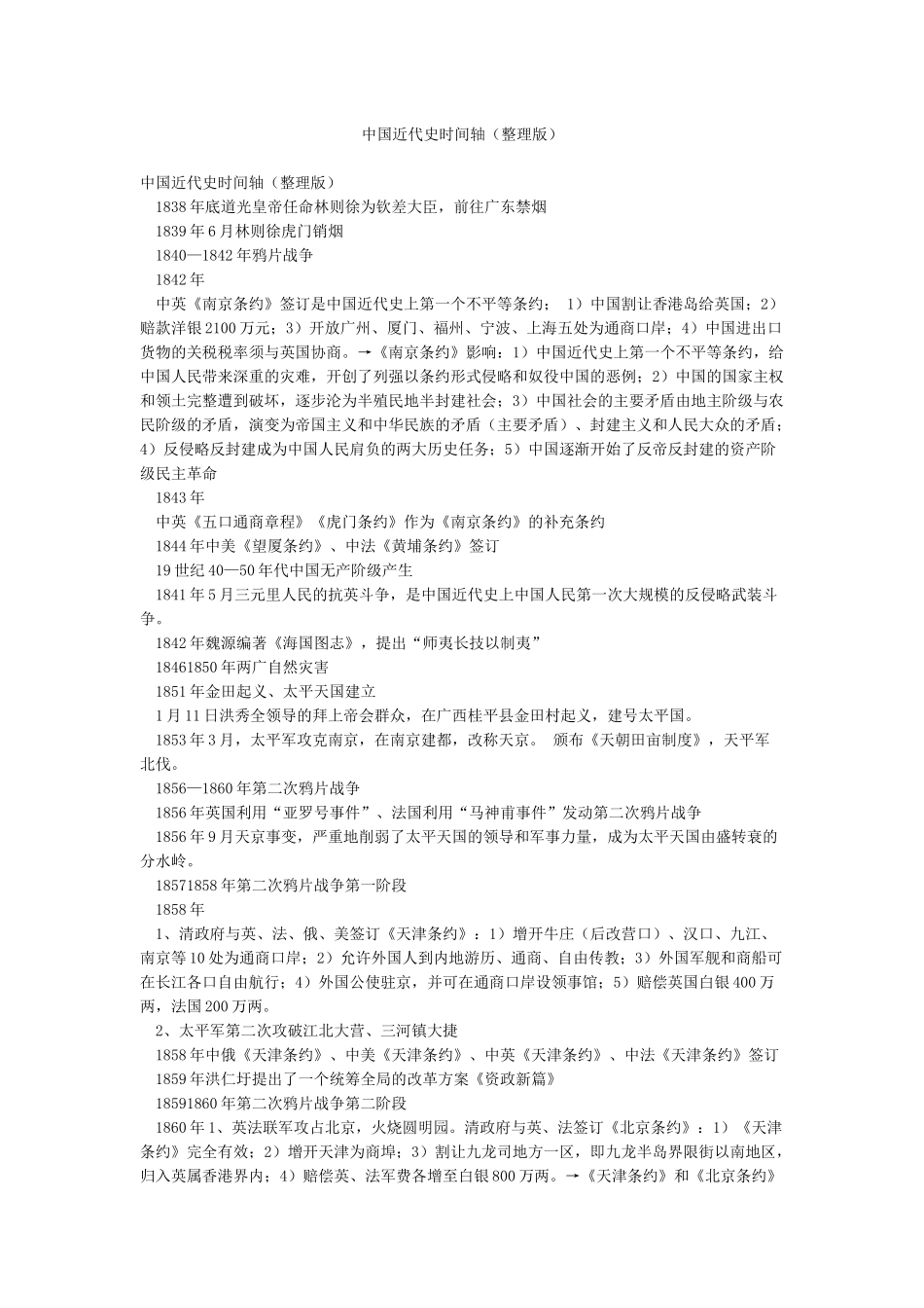 中国近代史时间轴_第1页
