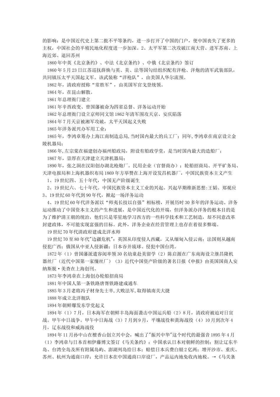 中国近代史时间轴_第2页