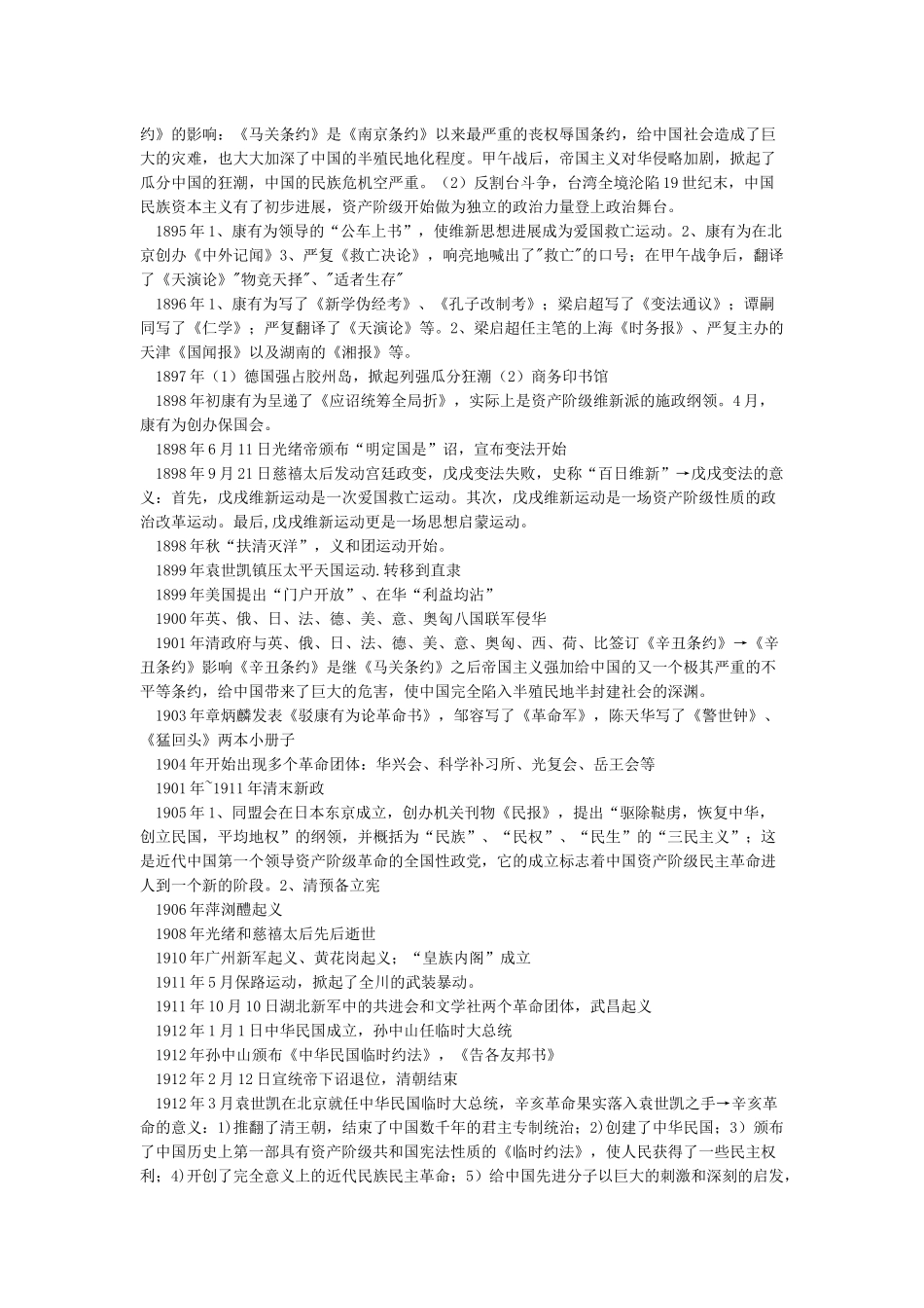 中国近代史时间轴_第3页