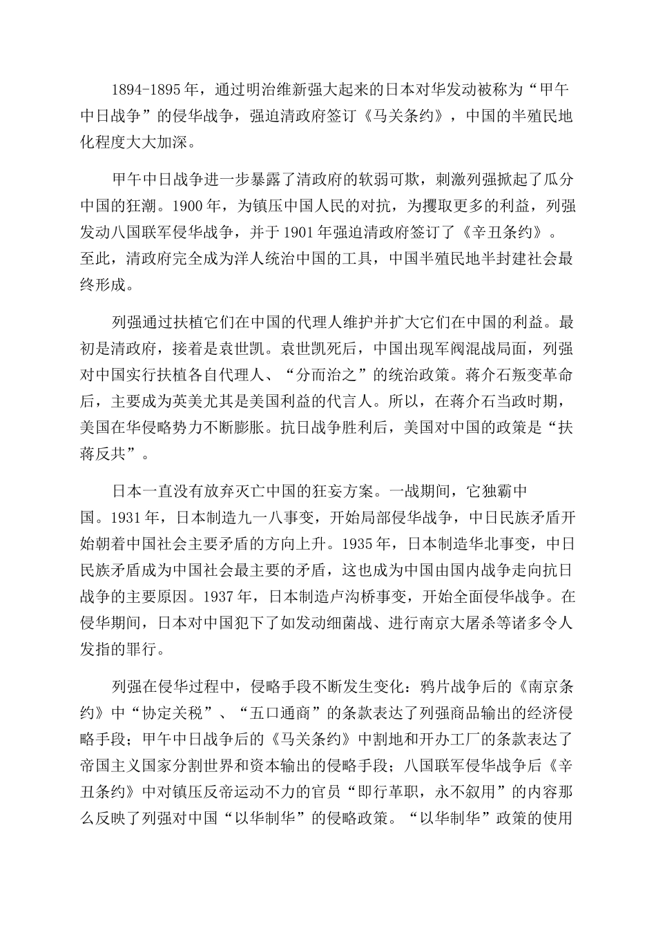 中国近代史知识梳理_第2页
