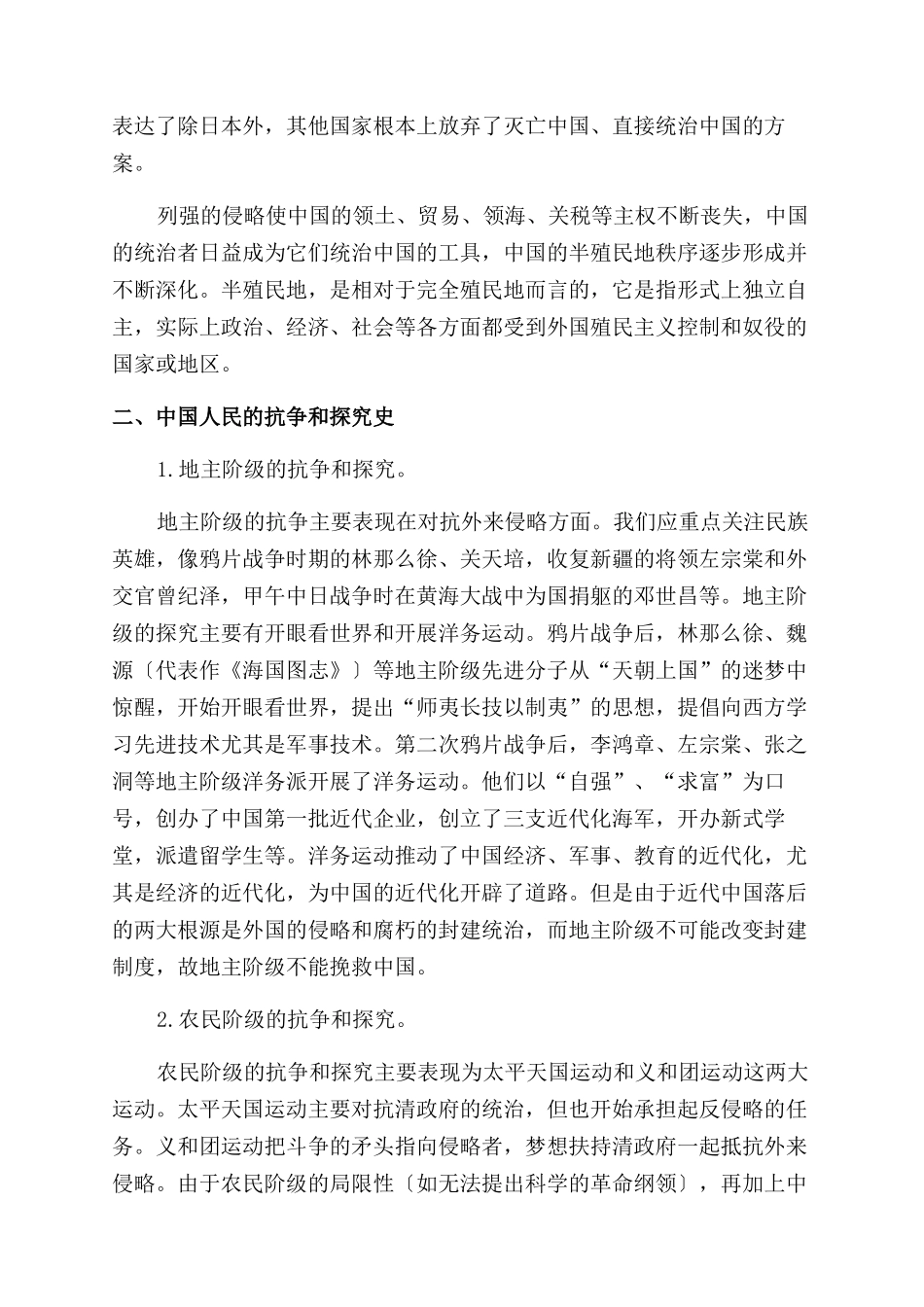 中国近代史知识梳理_第3页