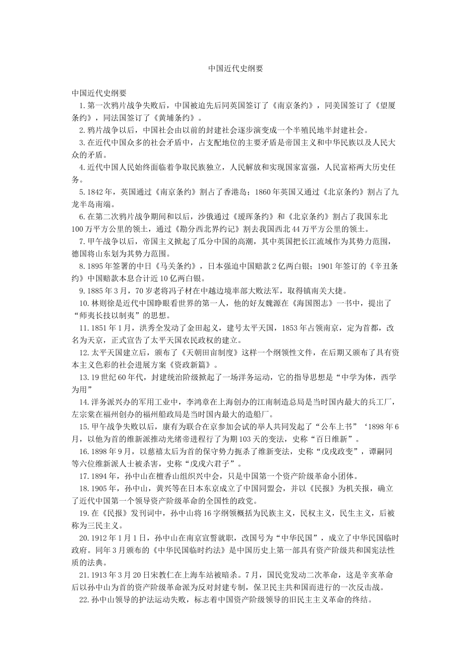 中国近代史纲要_第1页