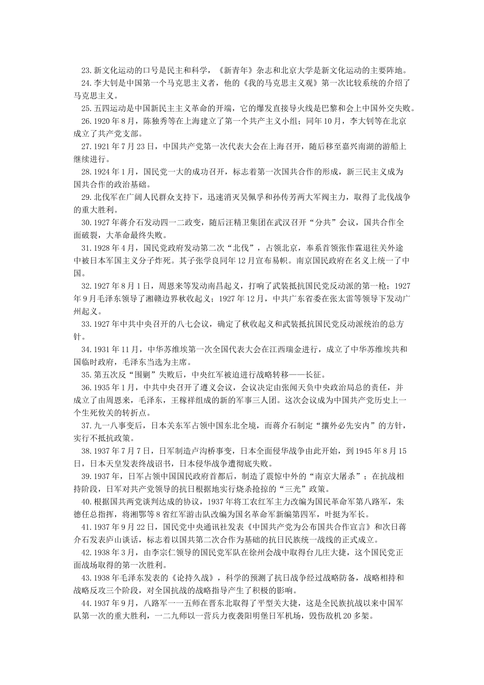 中国近代史纲要_第2页