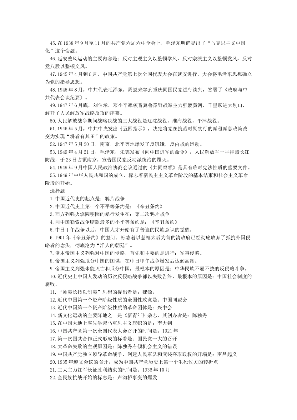 中国近代史纲要_第3页