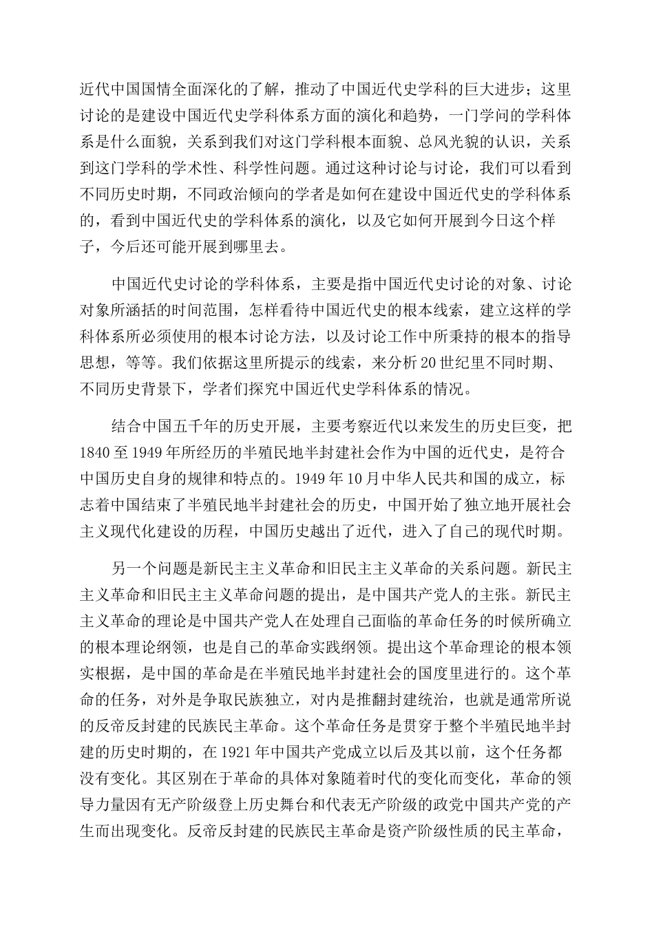 中国近代史研究_第2页