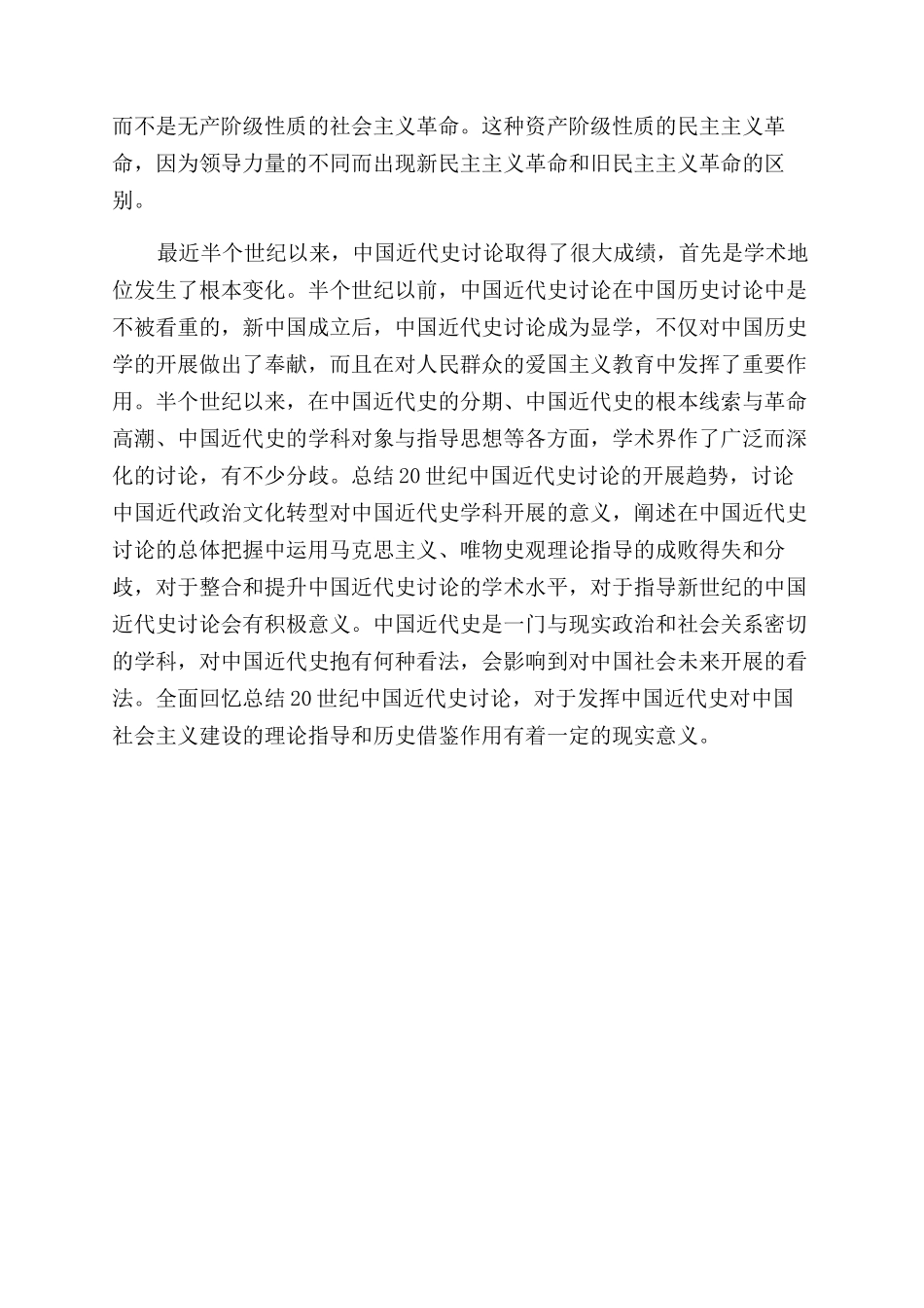 中国近代史研究_第3页