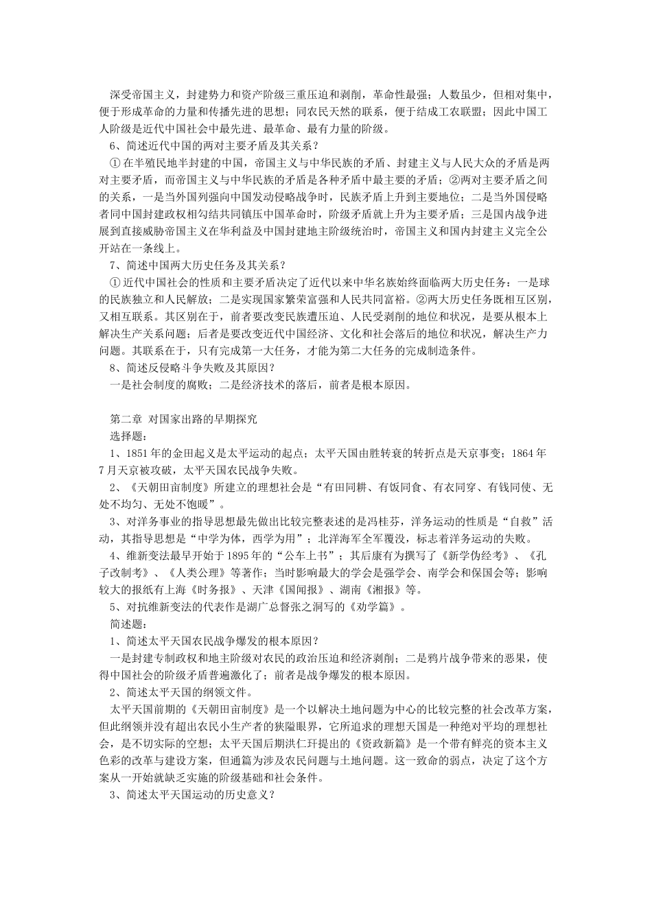 中国近代史纲要-重点知识点整理_第2页