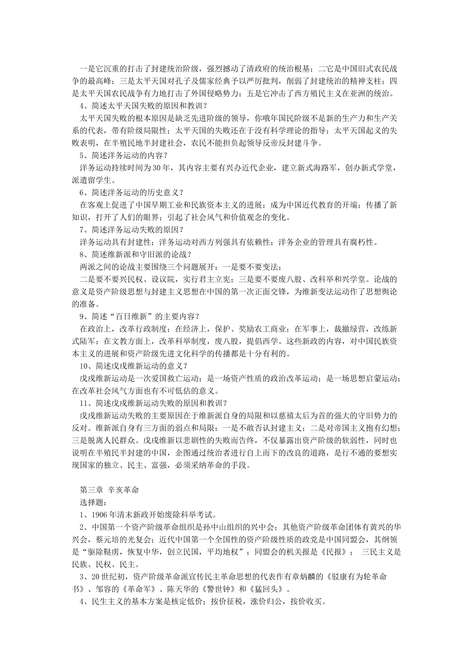 中国近代史纲要-重点知识点整理_第3页