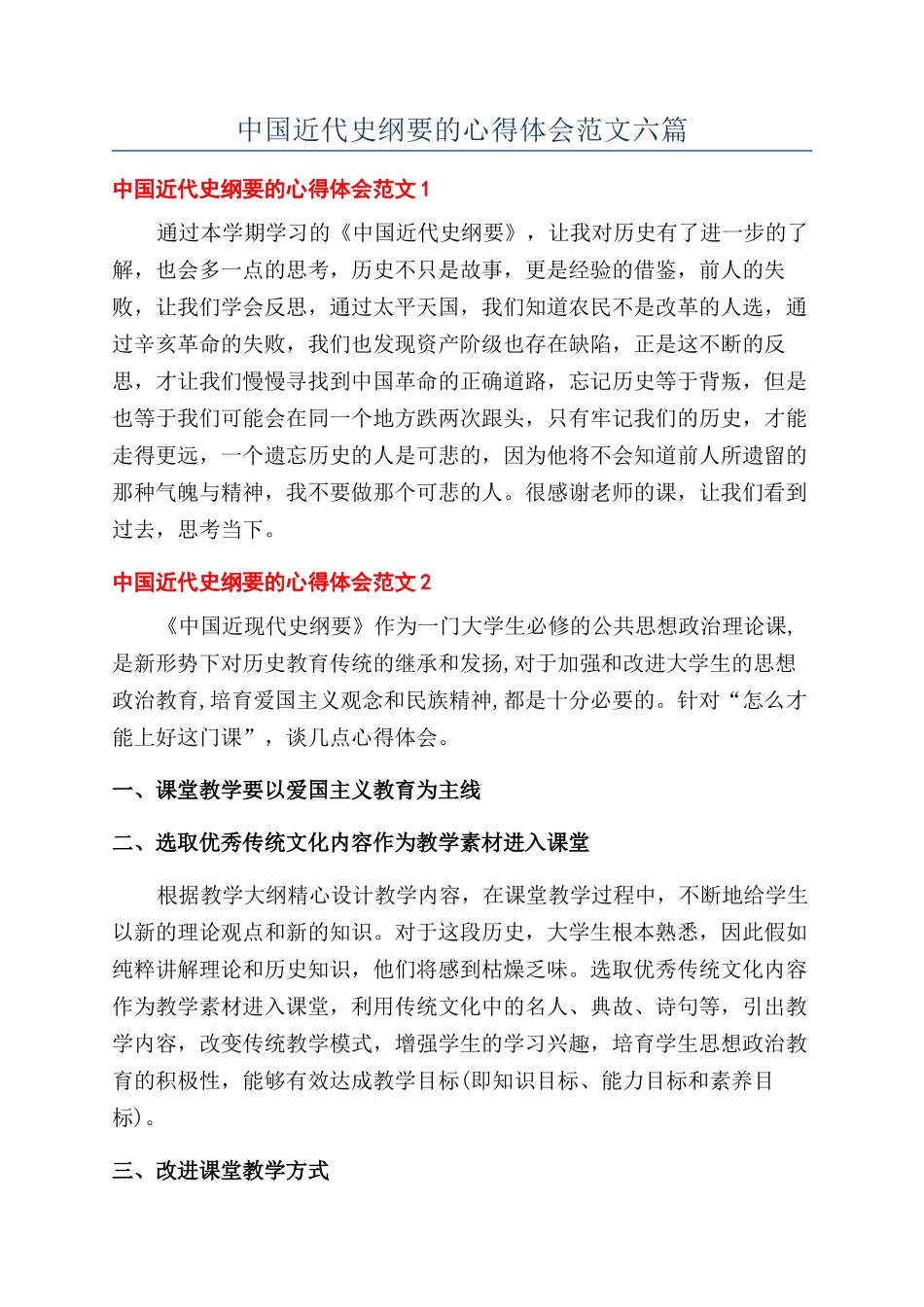 中国近代史纲要的心得体会范文六篇_第1页