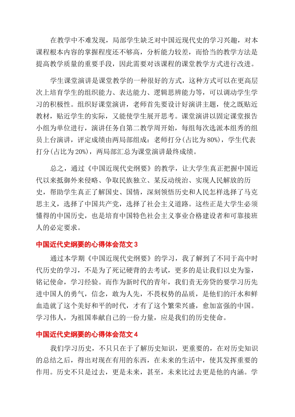 中国近代史纲要的心得体会范文六篇_第2页