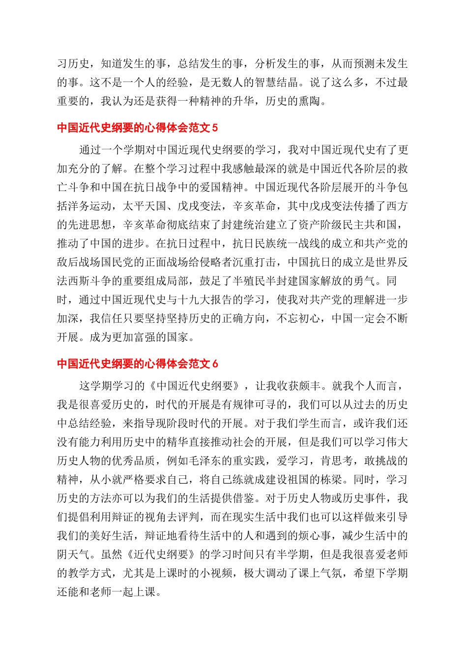 中国近代史纲要的心得体会范文六篇_第3页