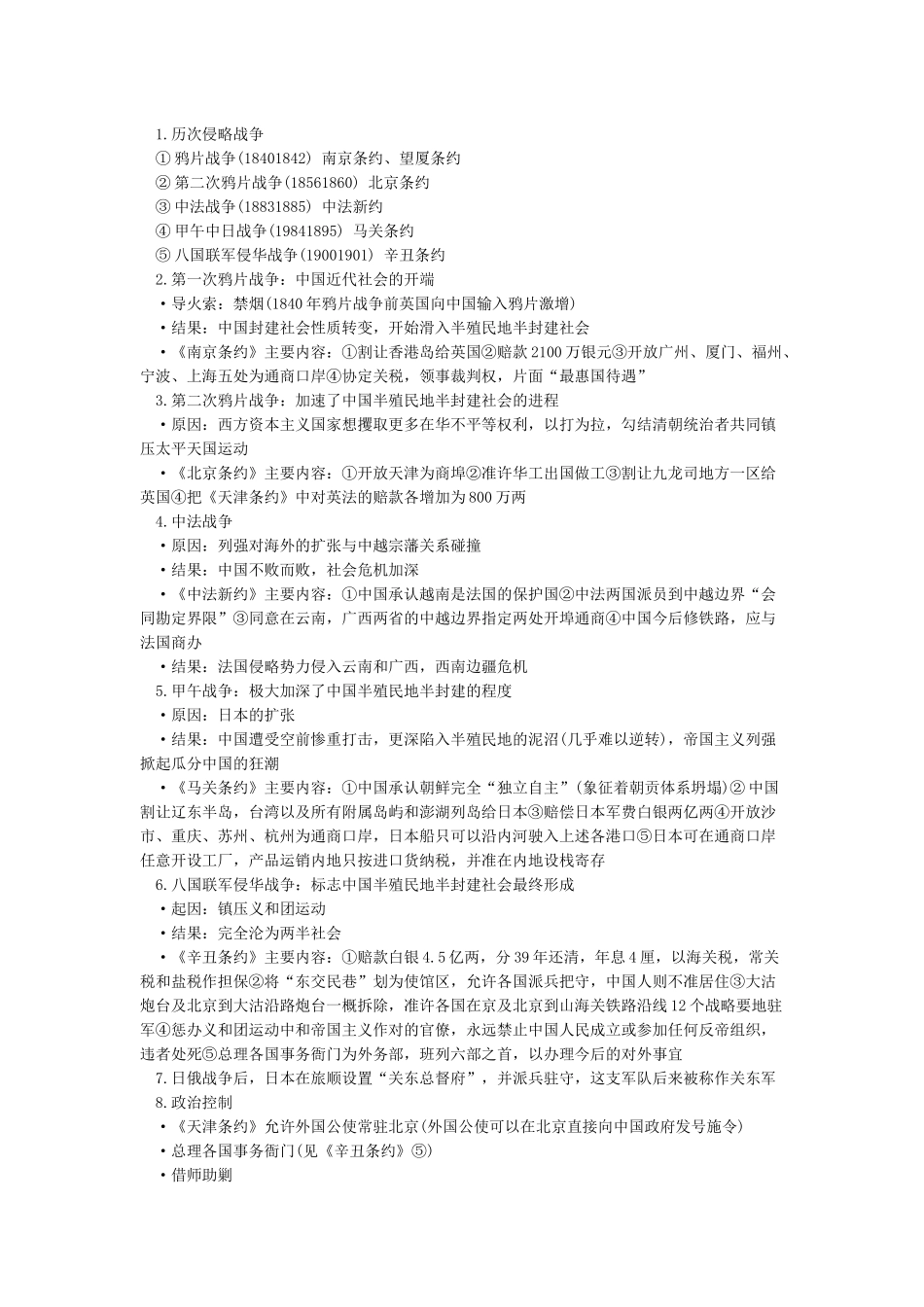 中国近代史纲要知识点总结_第2页