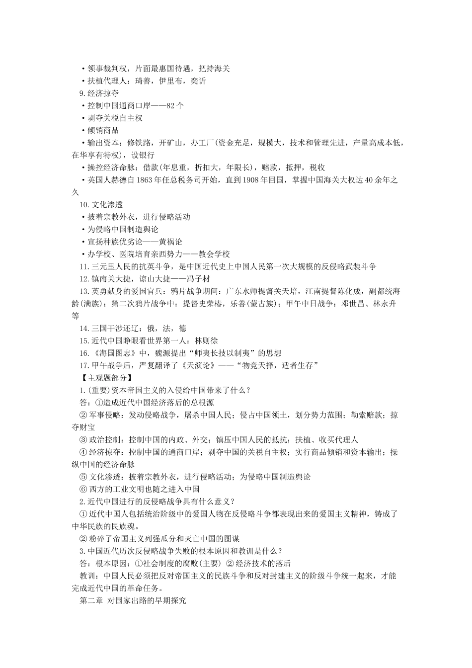 中国近代史纲要知识点总结_第3页