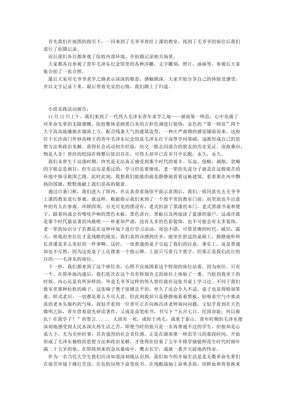 中国近代史纲要社会实践报告-图文_第2页