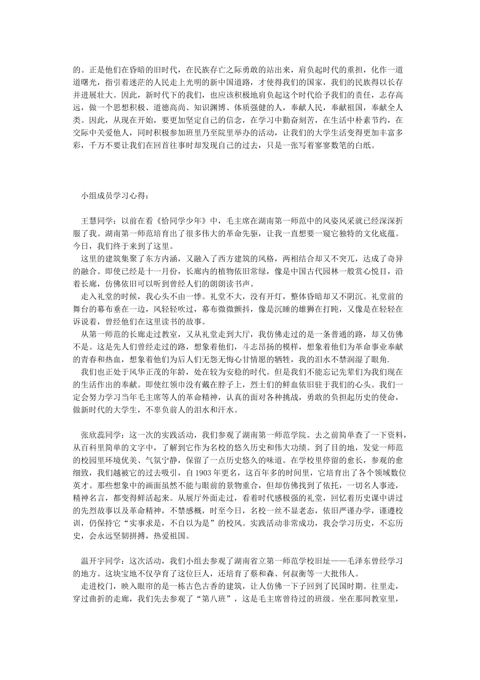 中国近代史纲要社会实践报告-图文_第3页