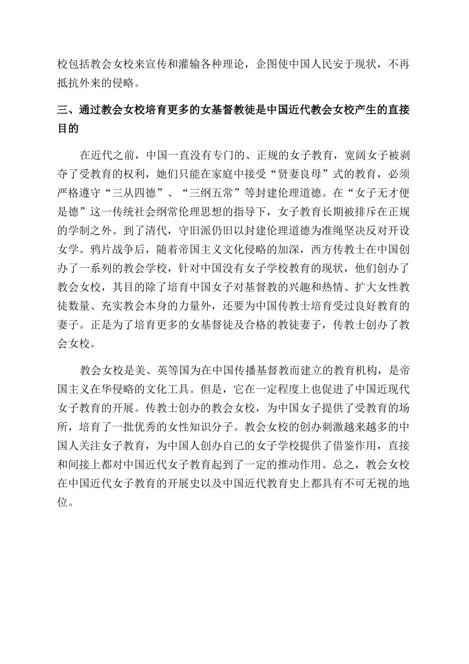 中国近代教会女校创办的原因分析_第3页