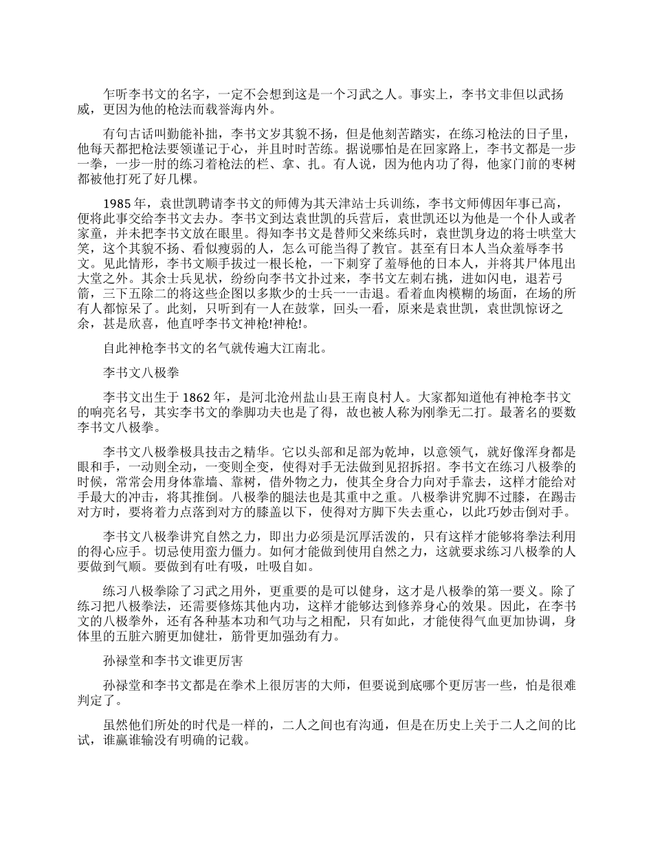 中国近代武术家李书文简介_第1页
