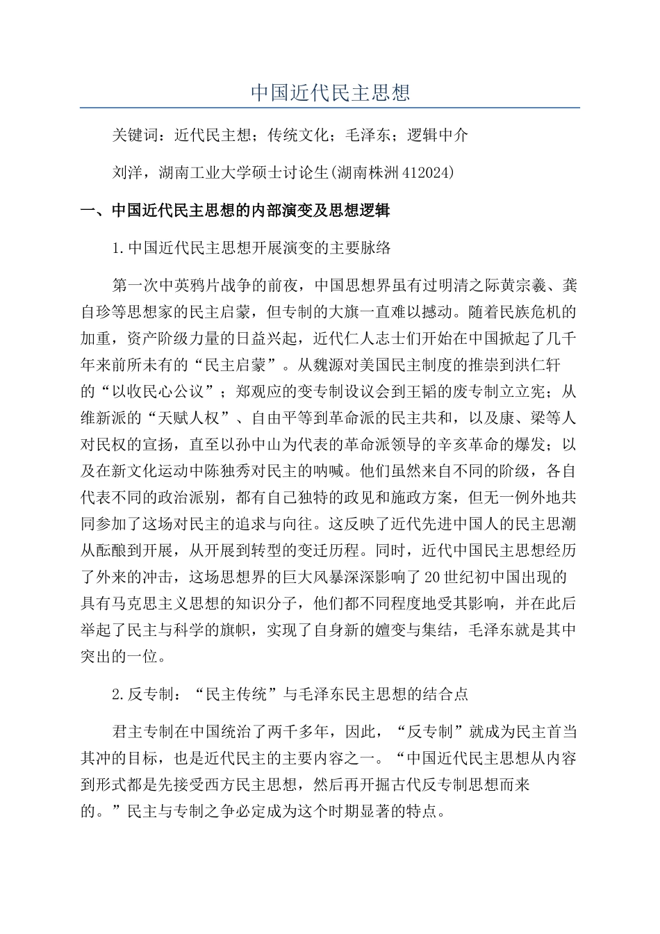中国近代民主思想_第1页