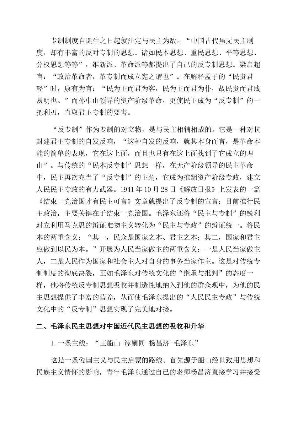 中国近代民主思想_第2页