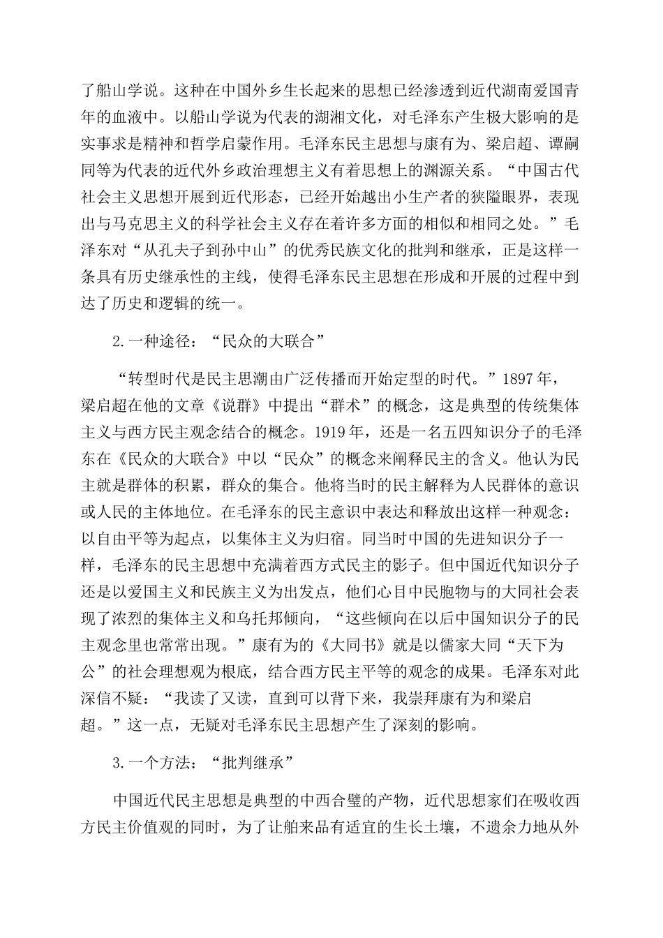 中国近代民主思想_第3页