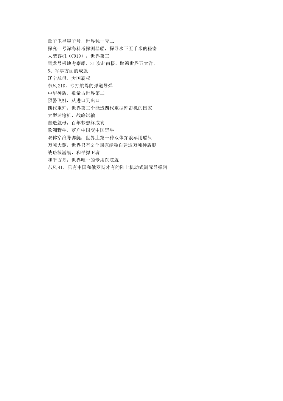 中国近年来的伟大成就_第2页