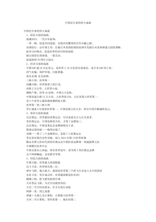 中国近年来的伟大成就