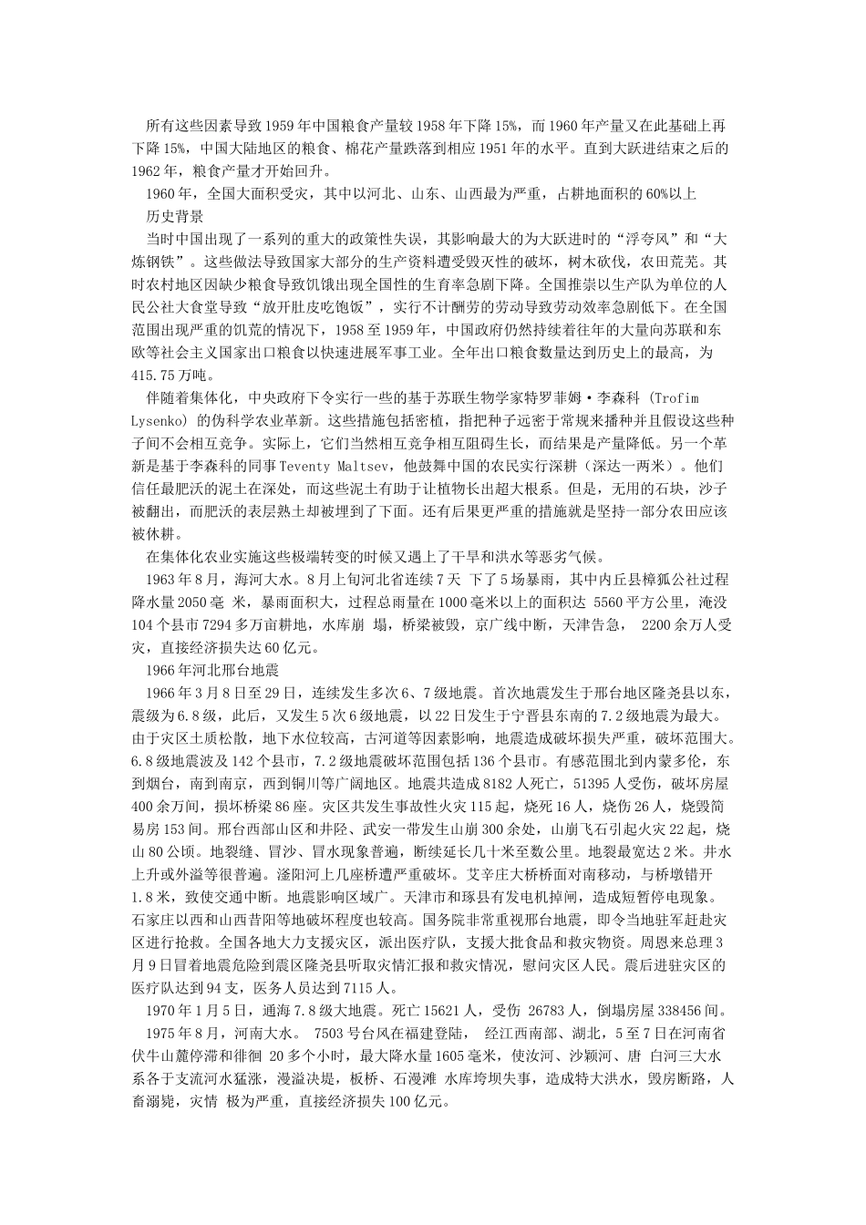 中国近年来的自然灾害事件_第2页