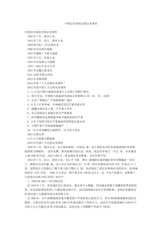 中国近年来的自然灾害事件