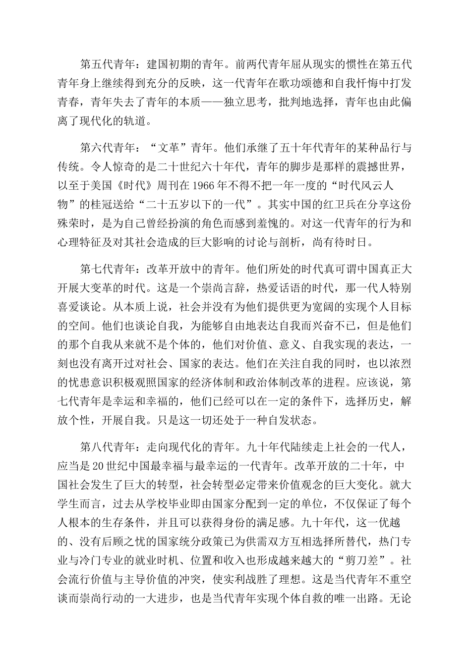 中国近现代八代青年解读_第2页