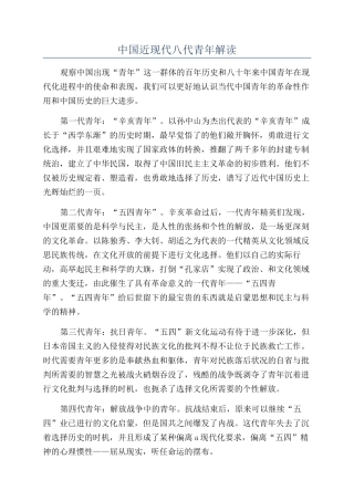 中国近现代八代青年解读
