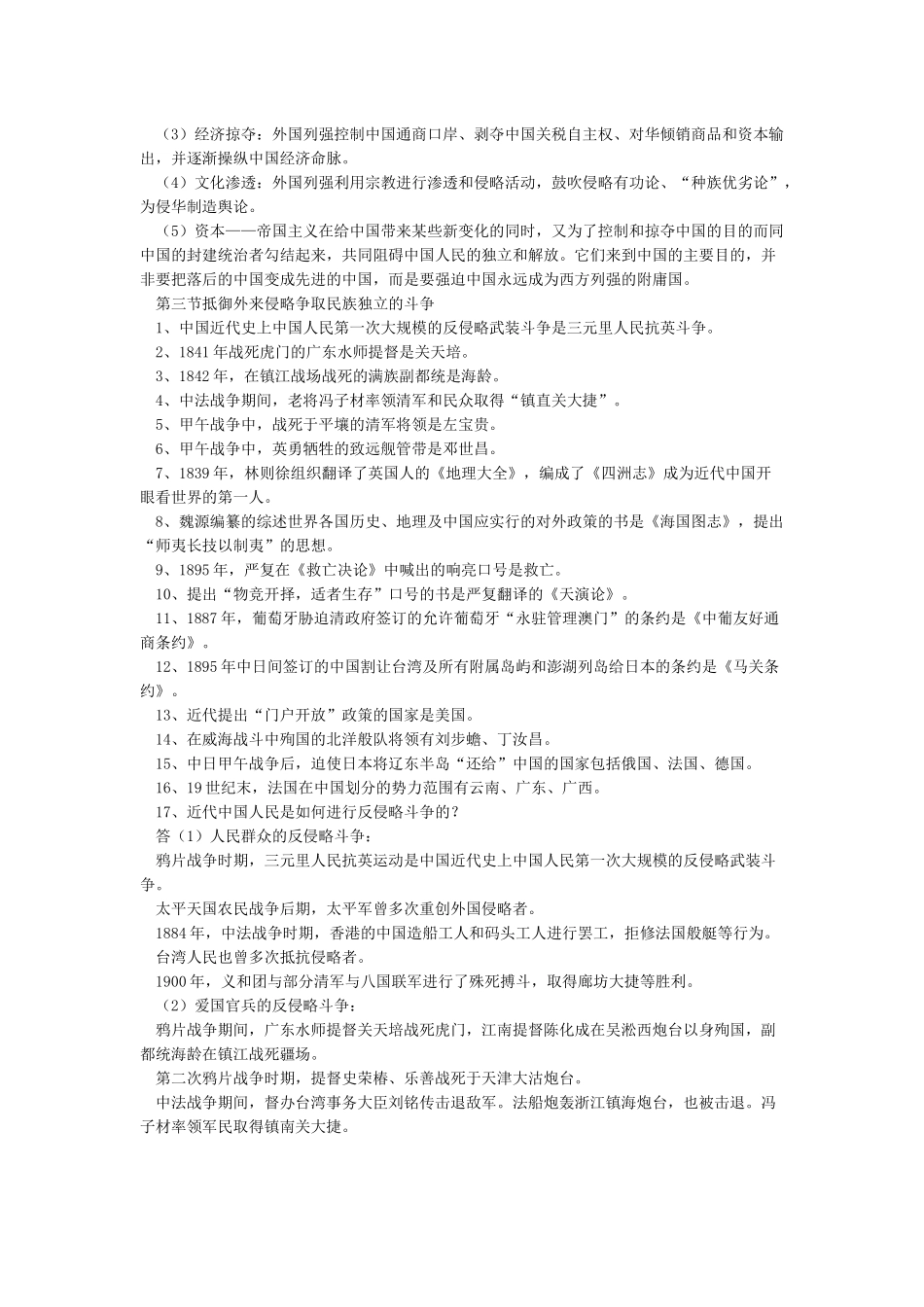 中国近现代史纲要复习资料大全_第2页
