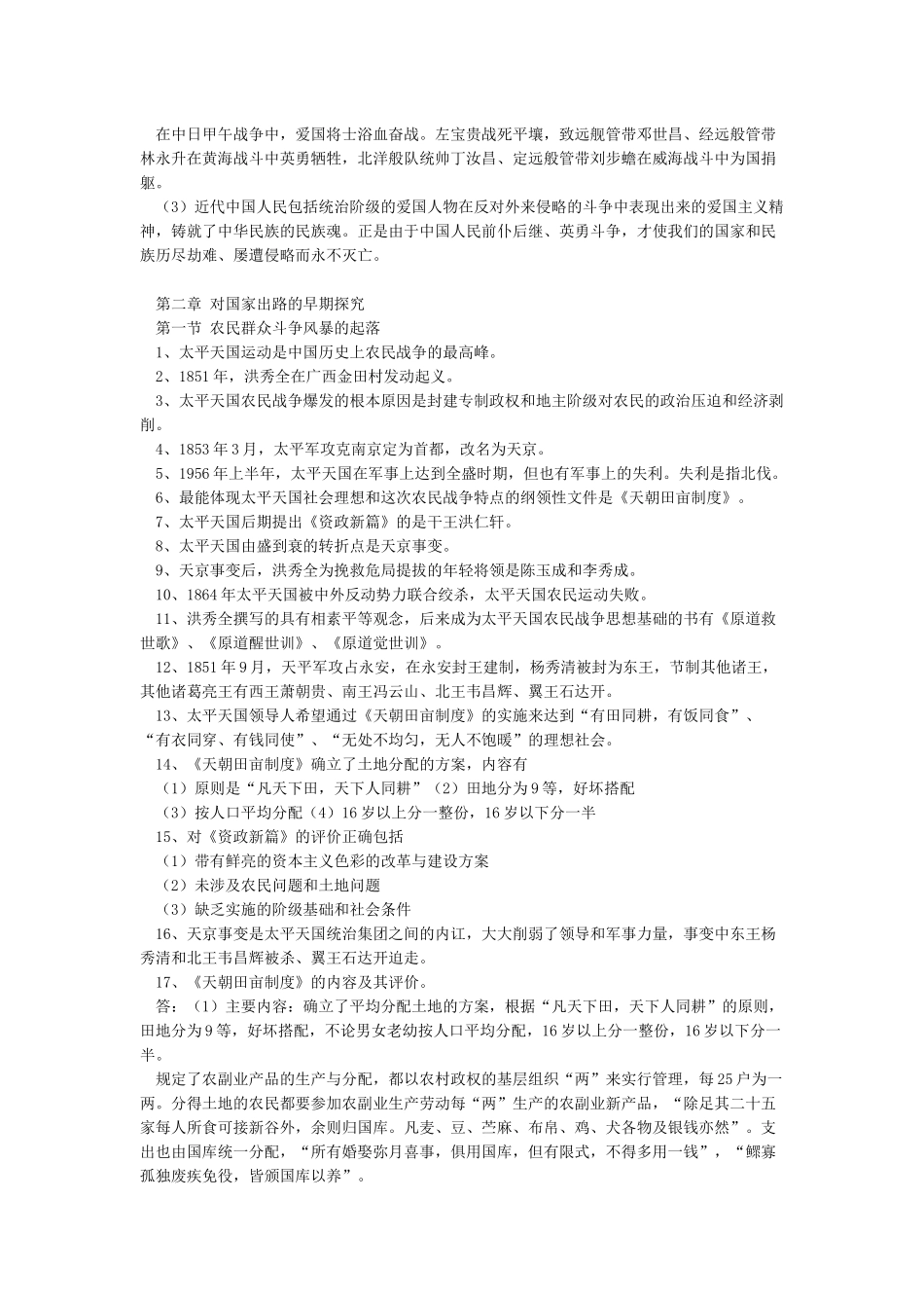 中国近现代史纲要复习资料大全_第3页
