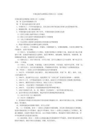 中国近现代史纲要复习资料大全