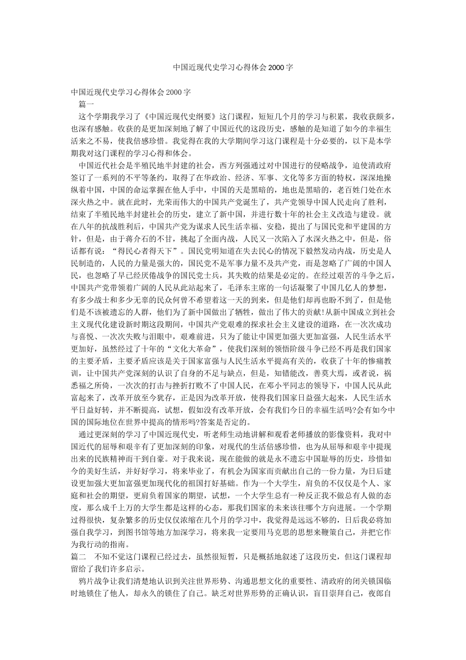中国近现代史学习心得体会2000字_第1页