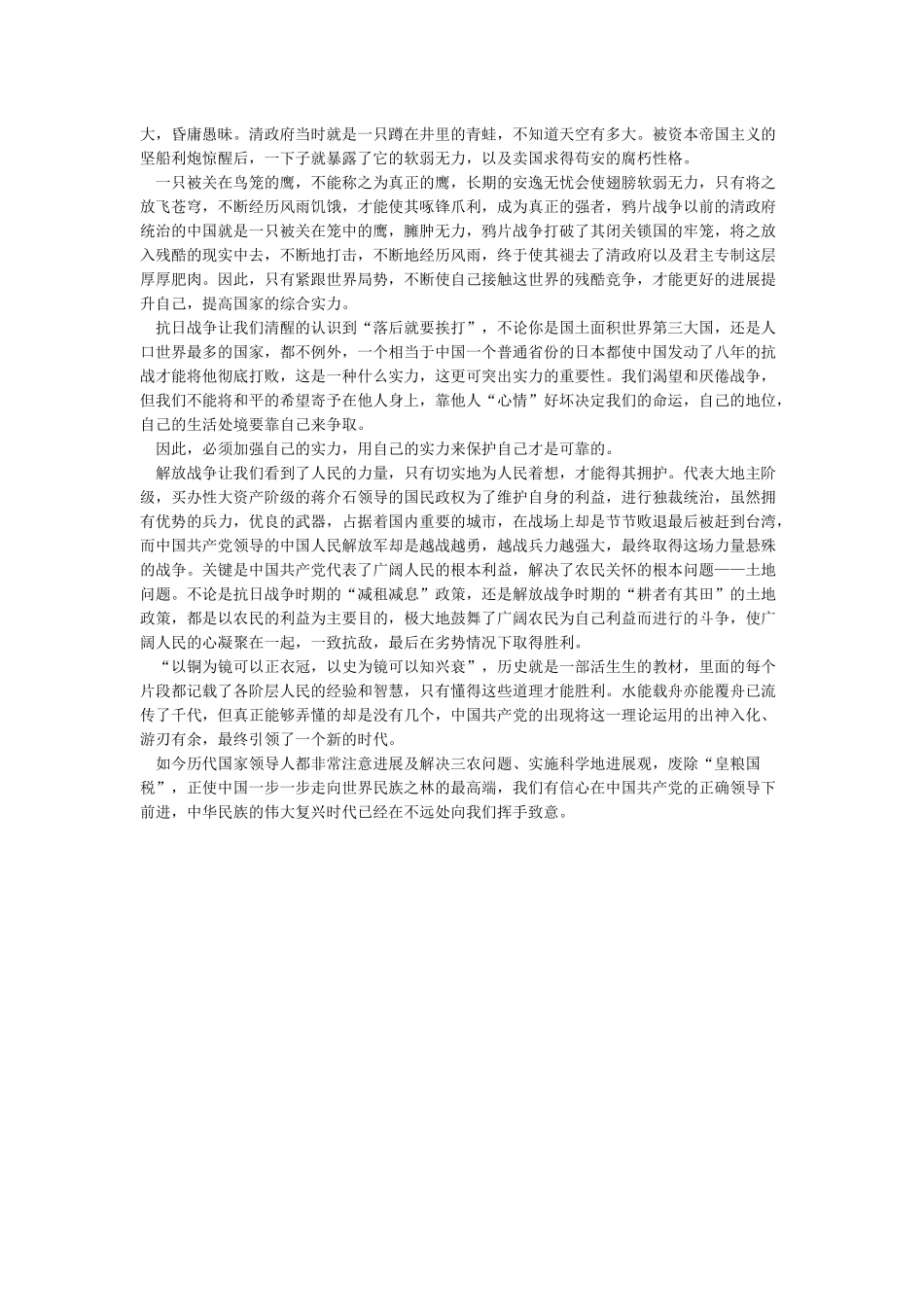 中国近现代史学习心得体会2000字_第2页