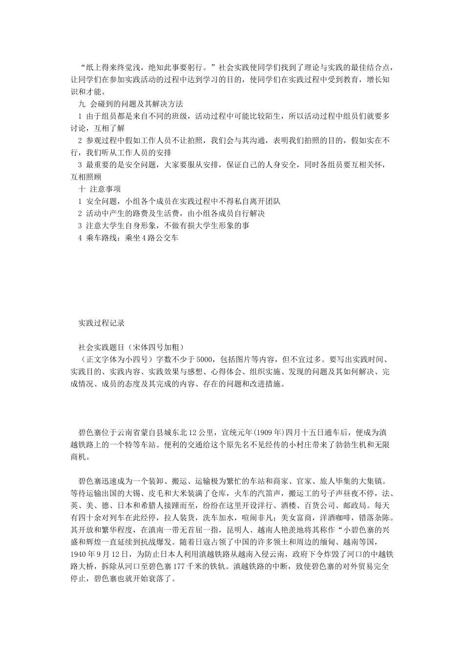 中国近现代史纲要社会实践报告-图文_第2页