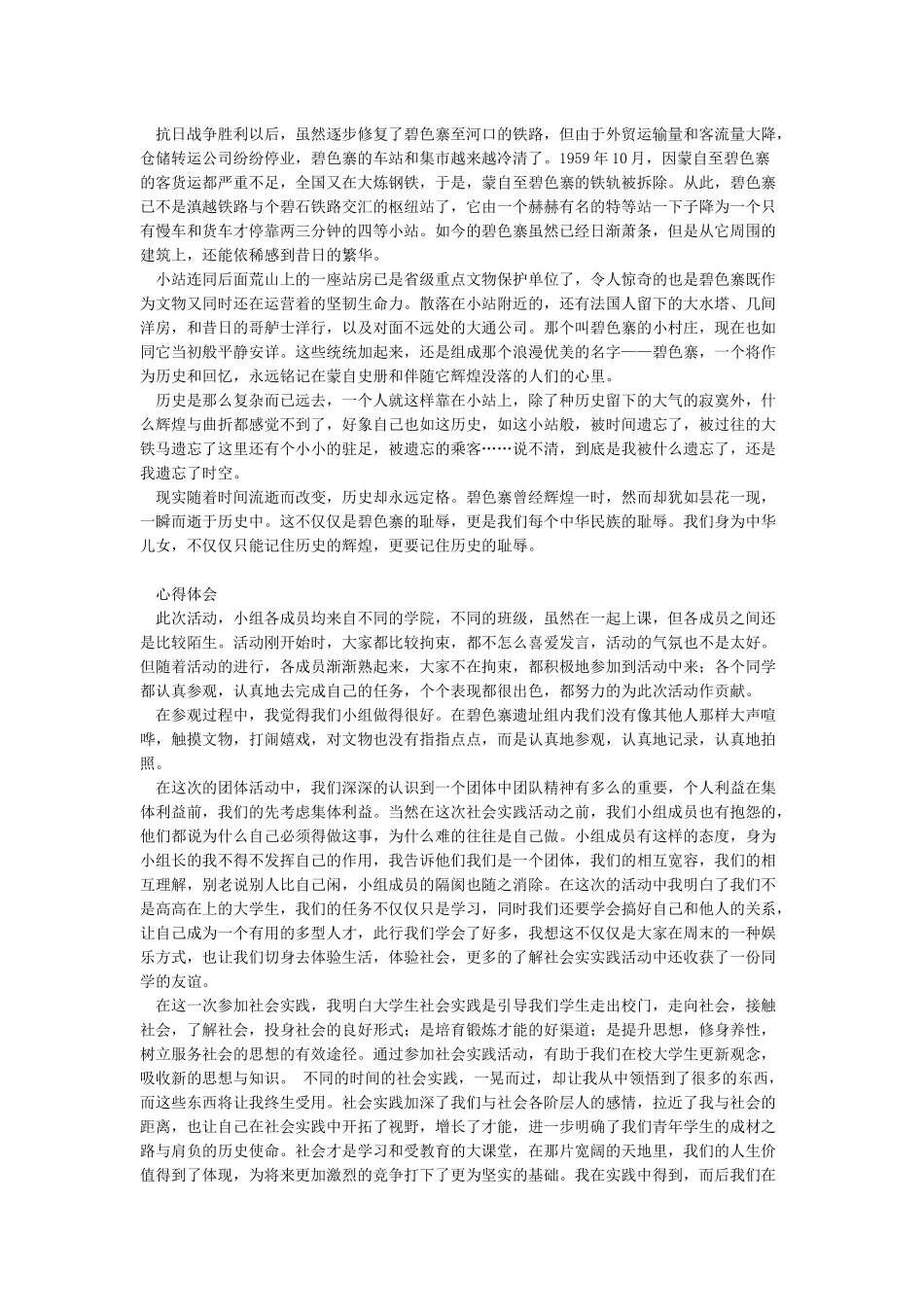 中国近现代史纲要社会实践报告-图文_第3页