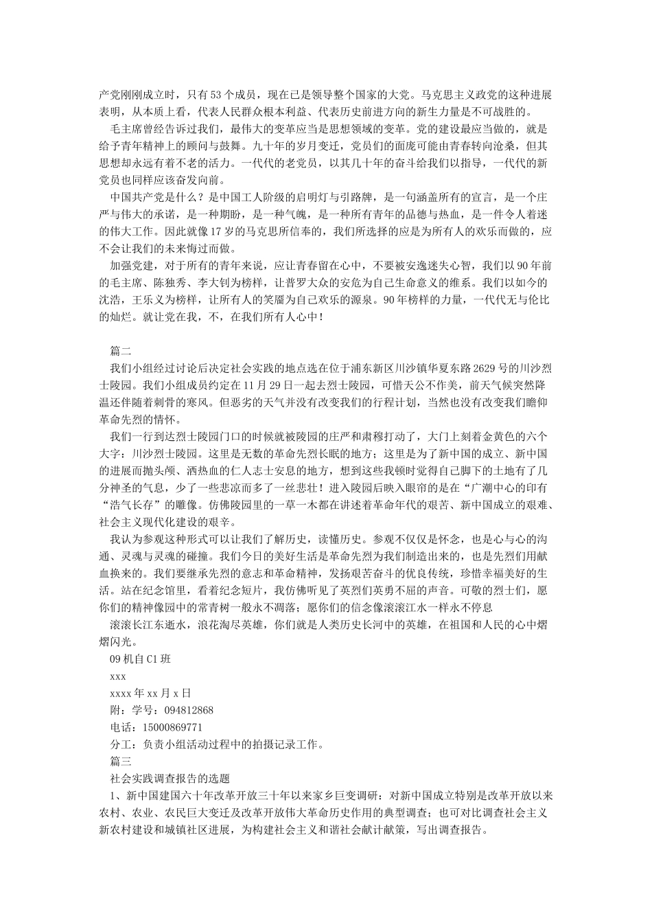 中国近现代史纲要社会实践报告_第2页
