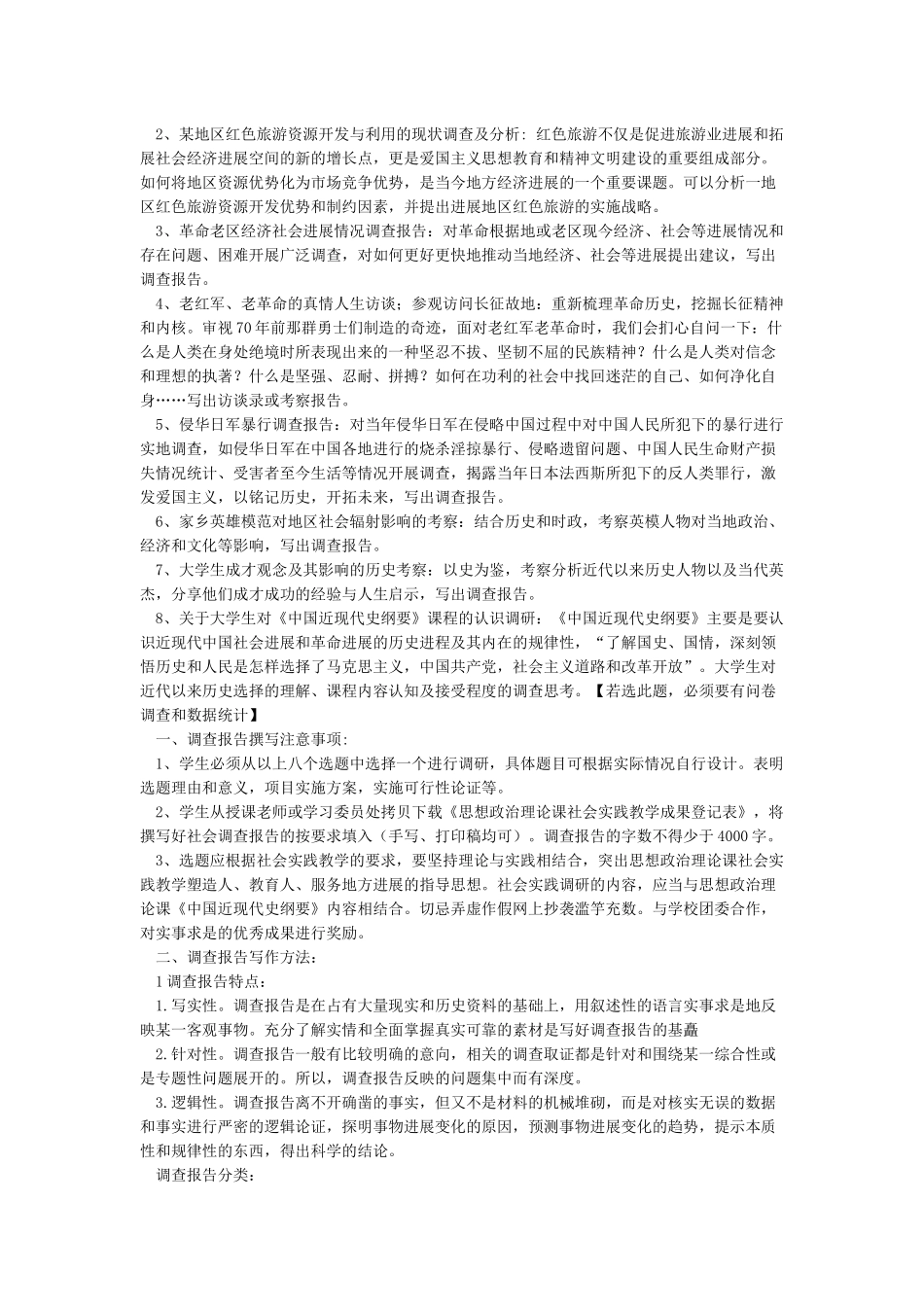 中国近现代史纲要社会实践报告_第3页