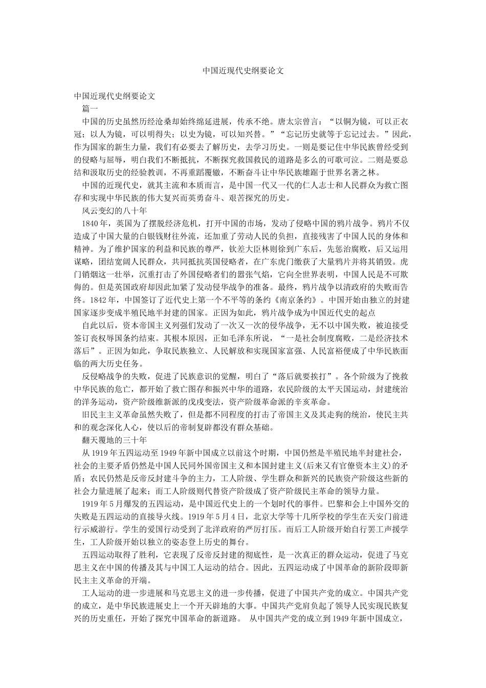 中国近现代史纲要论文_第1页