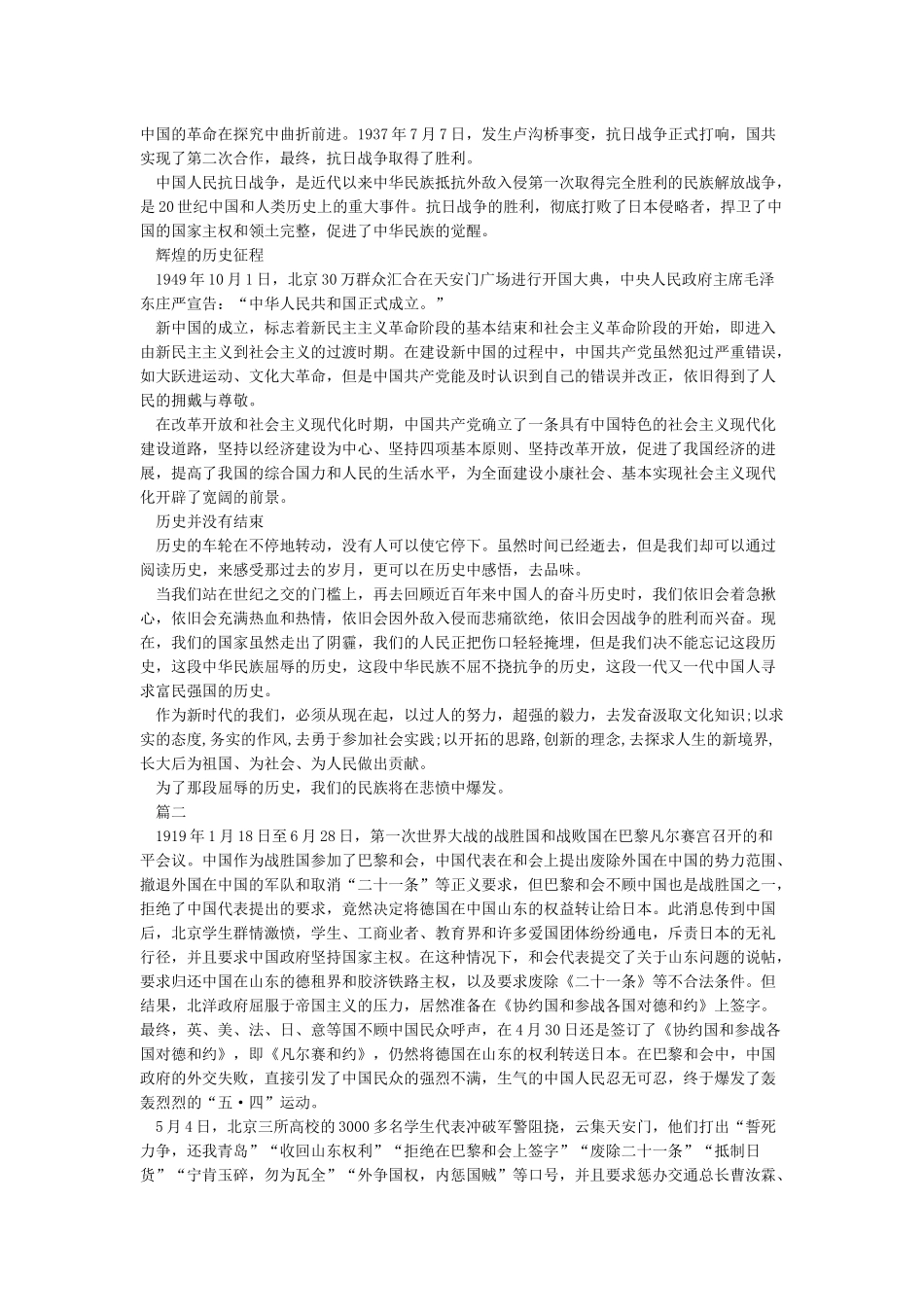中国近现代史纲要论文_第2页