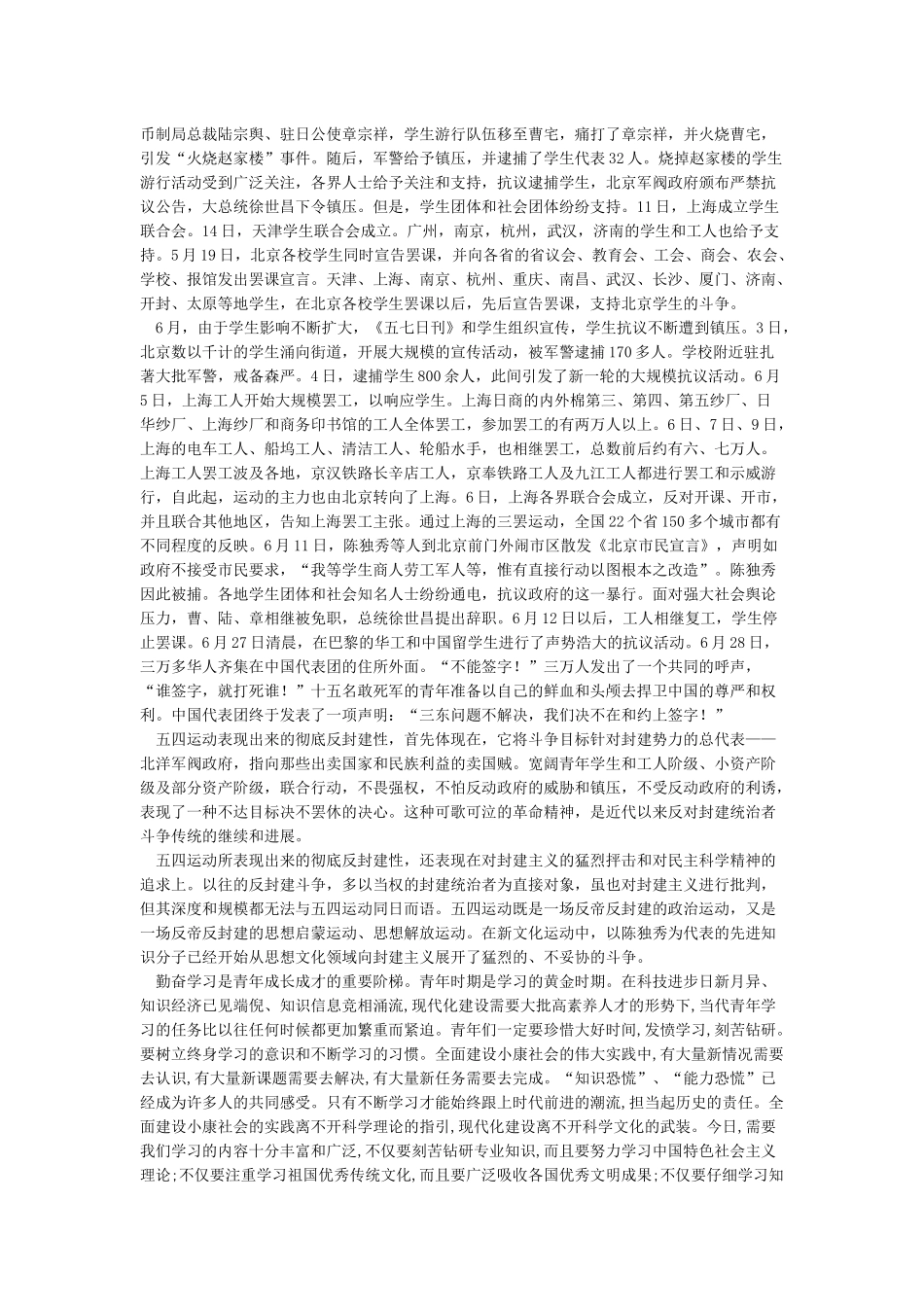 中国近现代史纲要论文_第3页
