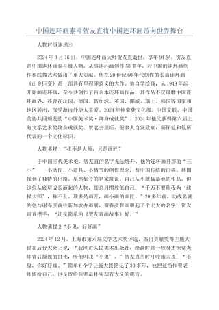 中国连环画泰斗贺友直将中国连环画带向世界舞台