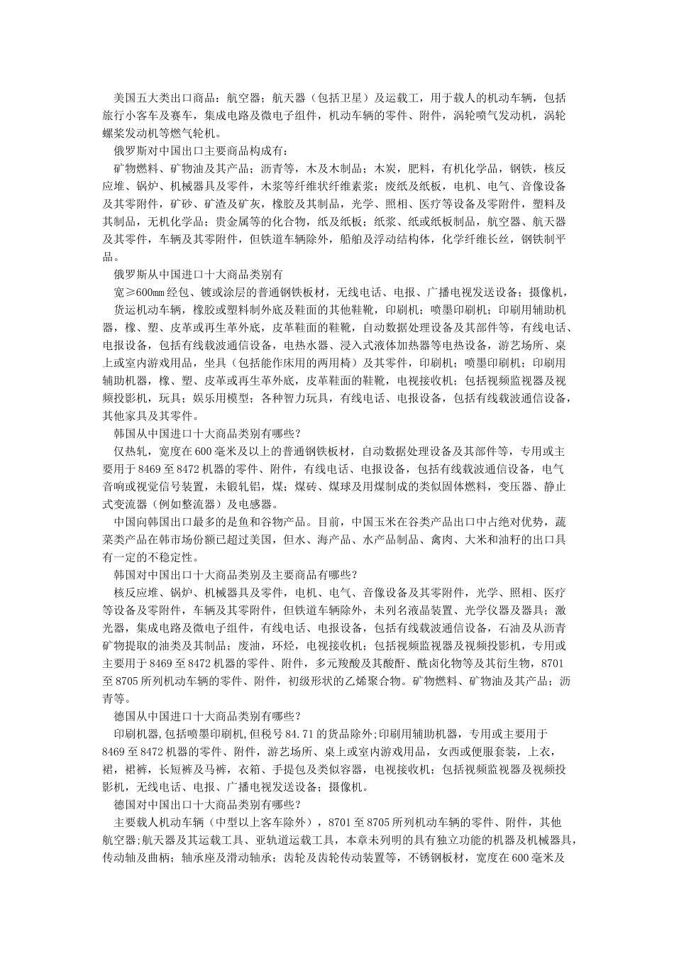 中国进出口商品十大排名_第2页
